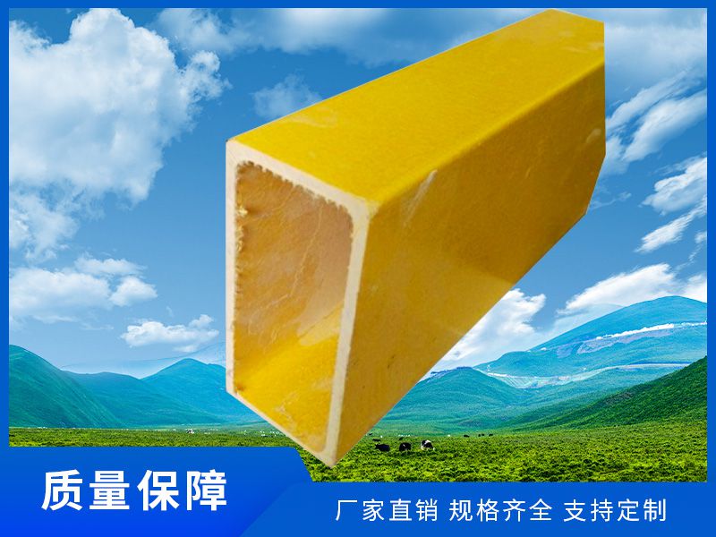 玻璃鋼拉擠型材