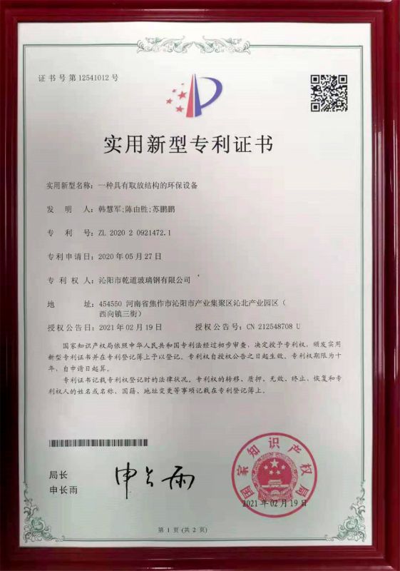 一種具有取放結(jié)構(gòu)的環(huán)保設(shè)備