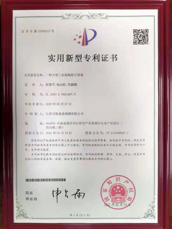 一種大型工業(yè)脫硫除塵設(shè)備