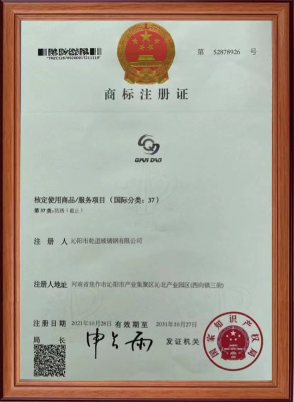 商標(biāo)注冊(cè)證